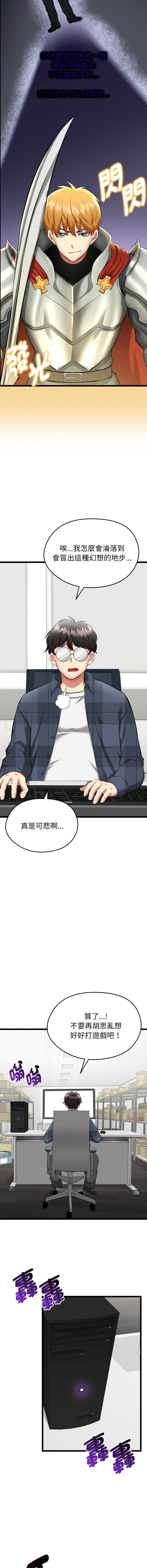 超真实征服游戏 第1话 第12页