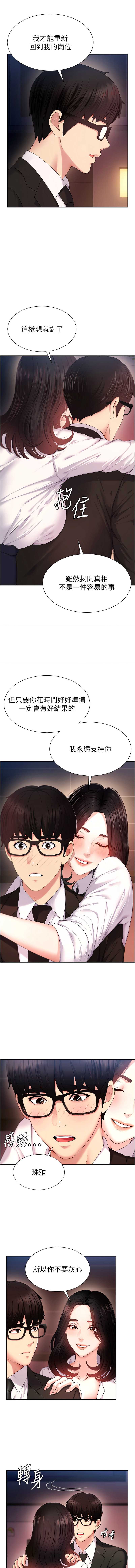 肉体审判 第1话 第11页