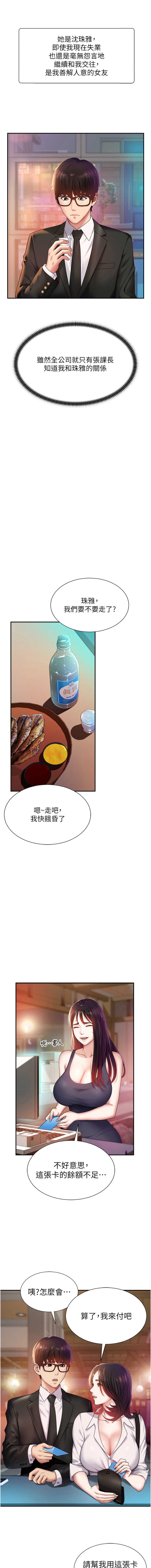 肉体审判 第1话 第5页