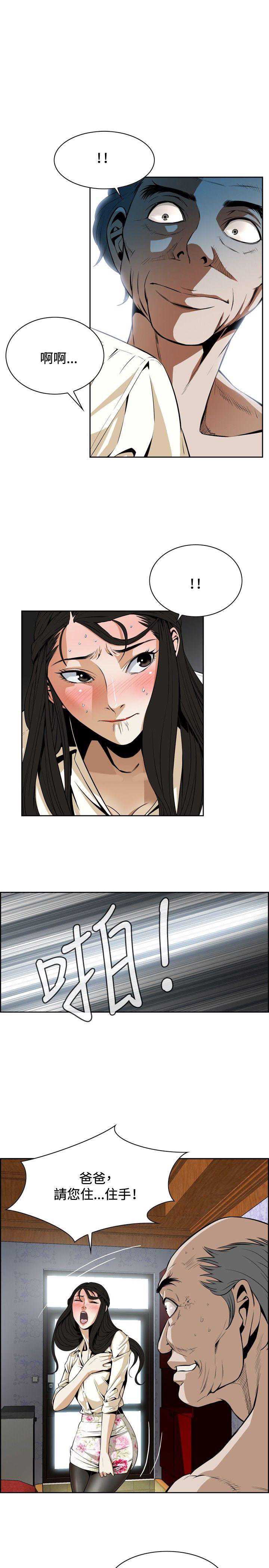 偷窥 第1话 第23页