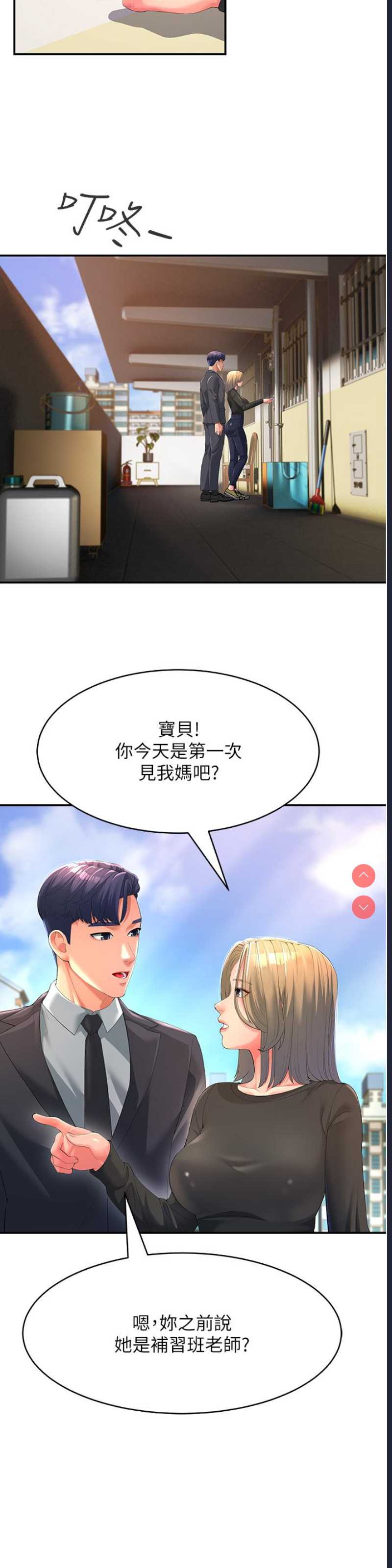 跑友变岳母 第1话 第2页