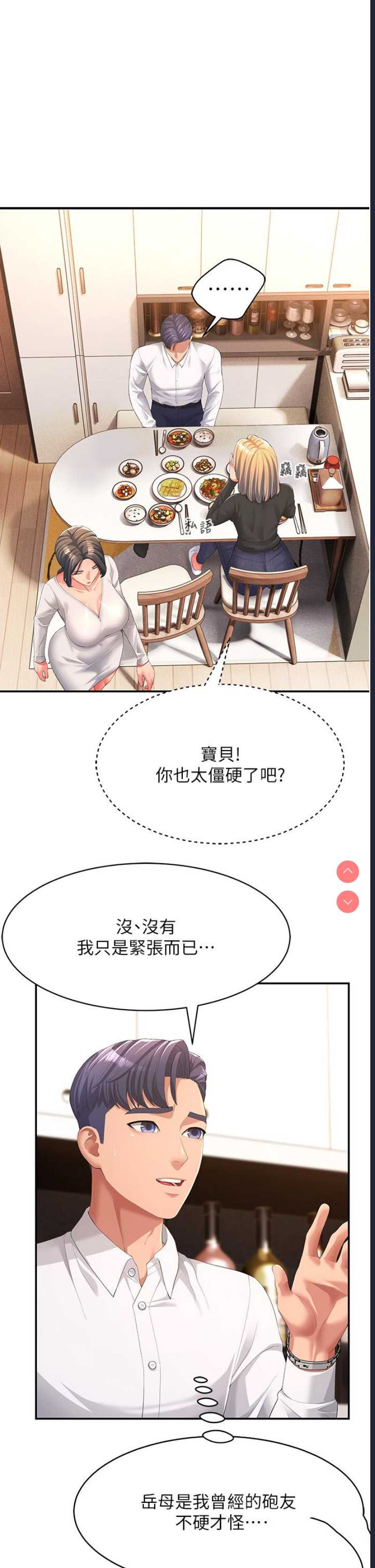 跑友变岳母 第1话 第31页
