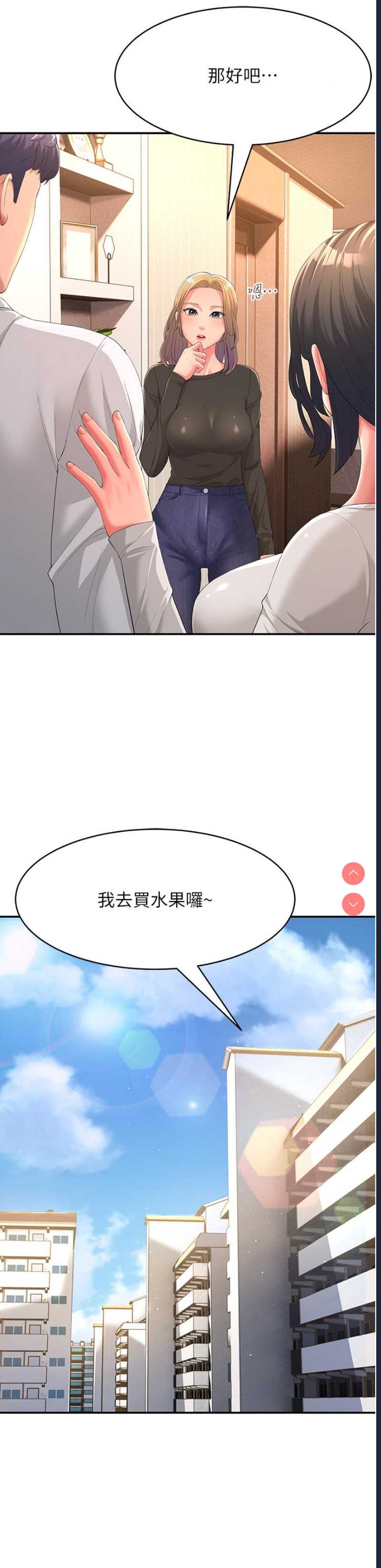 跑友变岳母 第1话 第42页