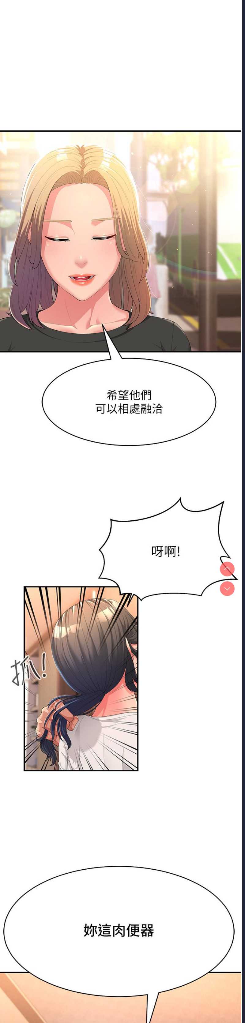 跑友变岳母 第1话 第50页