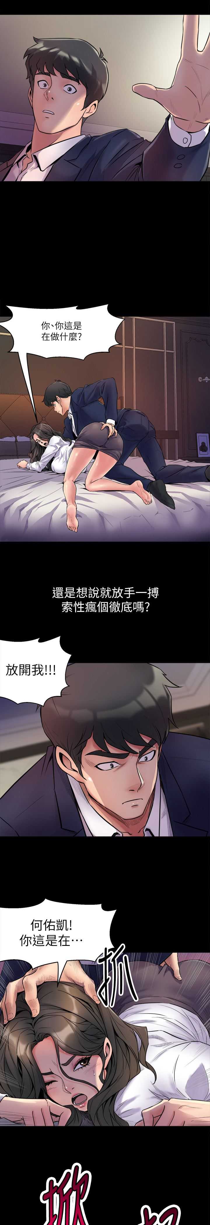 与前妻同居 第1话 第17页