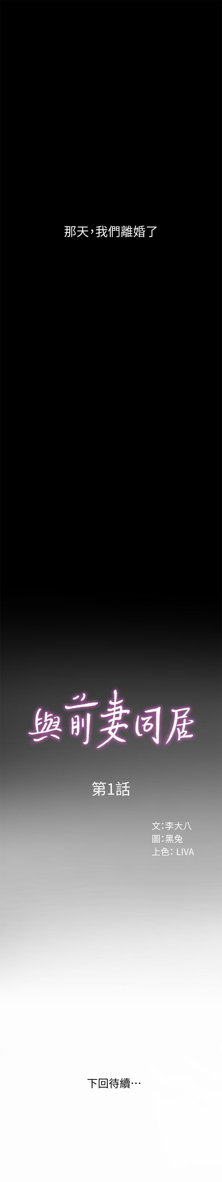 与前妻同居 第1话 第47页