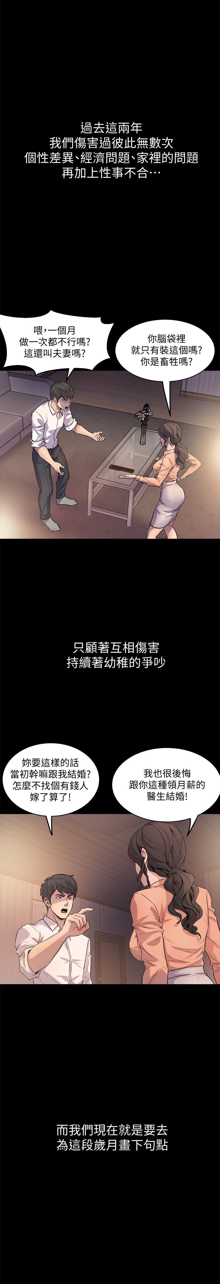 与前妻同居 第1话 第5页