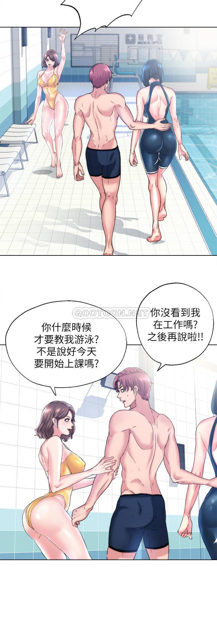 满溢游泳池 第1话 第24页