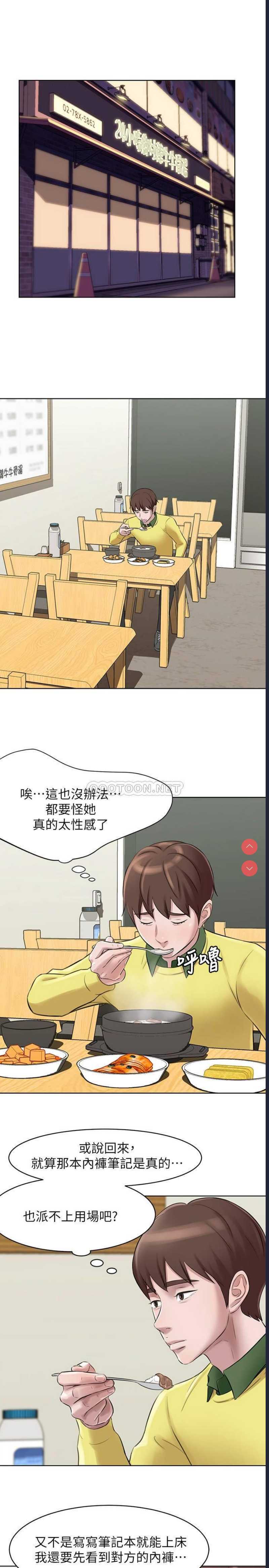 小裤裤笔记 第1话 第17页