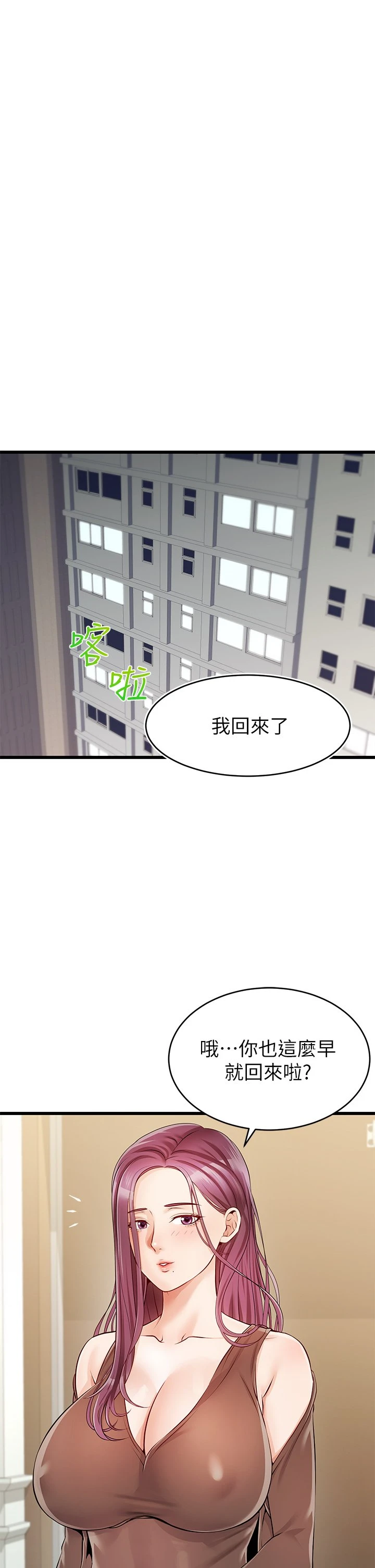 爸爸,请进! 第1话 第22页