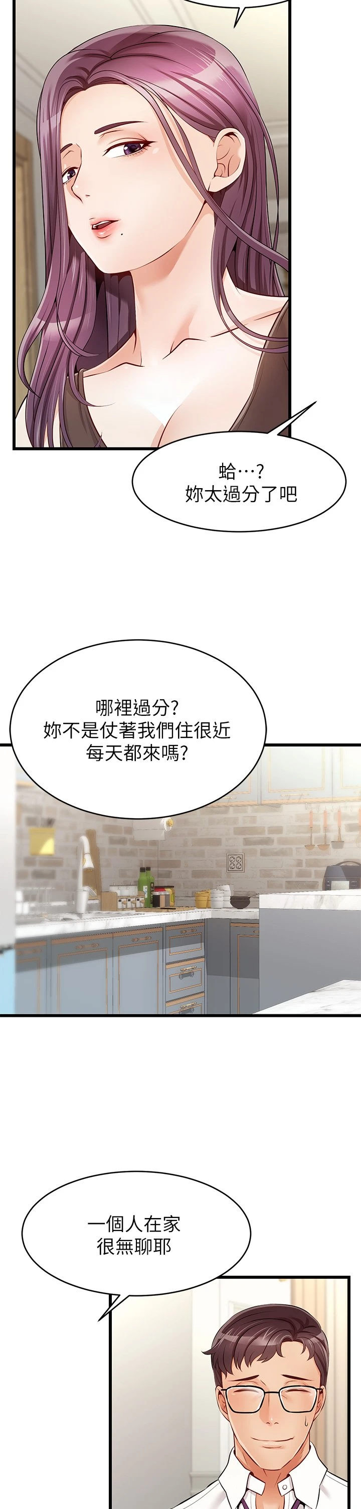 爸爸,请进! 第1话 第25页