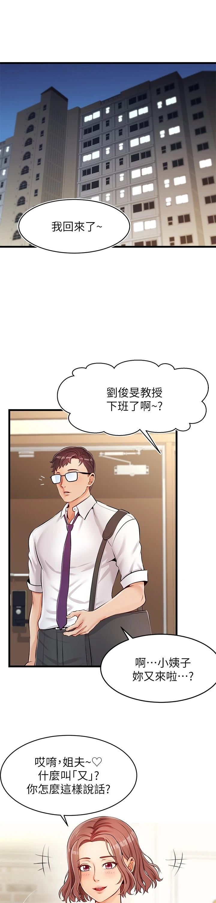 爸爸,请进! 第1话 第6页