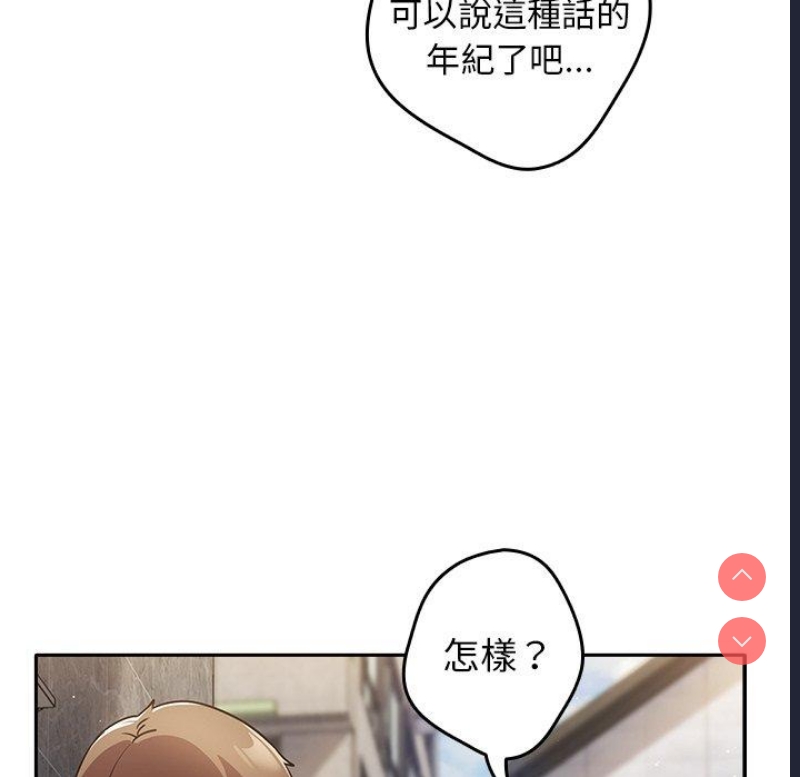 游戏不能这样玩 第1话 第111页
