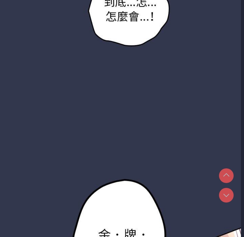 游戏不能这样玩 第1话 第168页