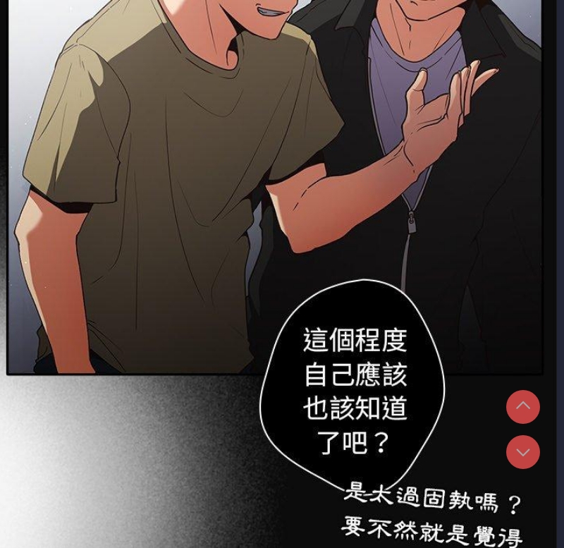 游戏不能这样玩 第1话 第82页