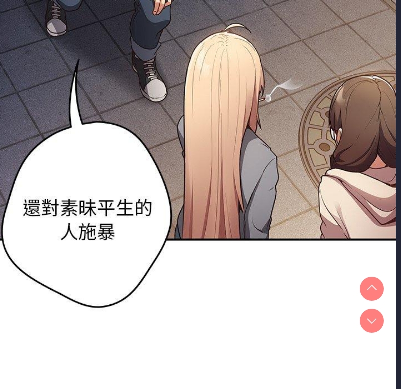 游戏不能这样玩 第1话 第94页