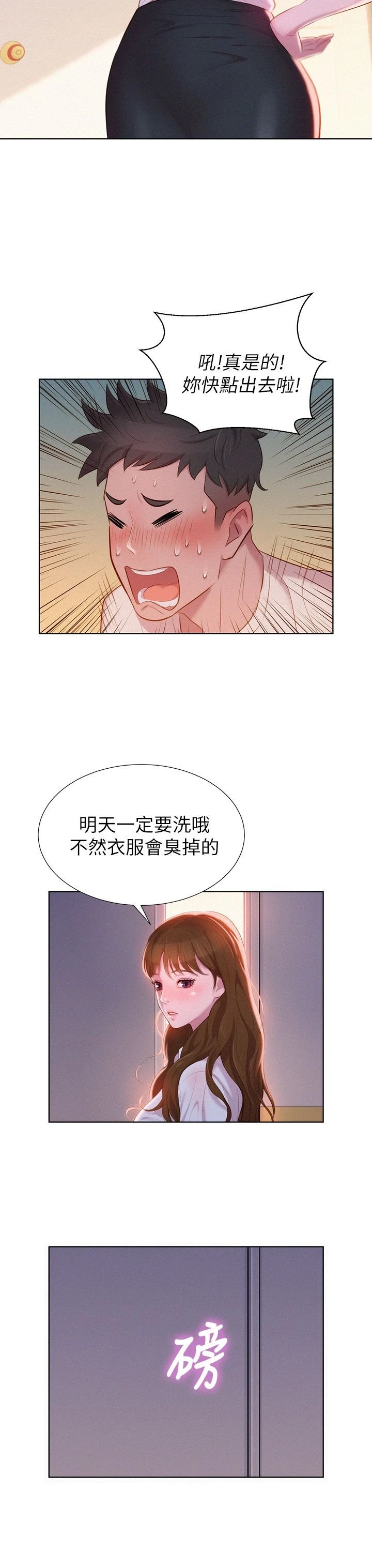 漂亮干姊姊（嘘とセフレ） 第1话 第11页