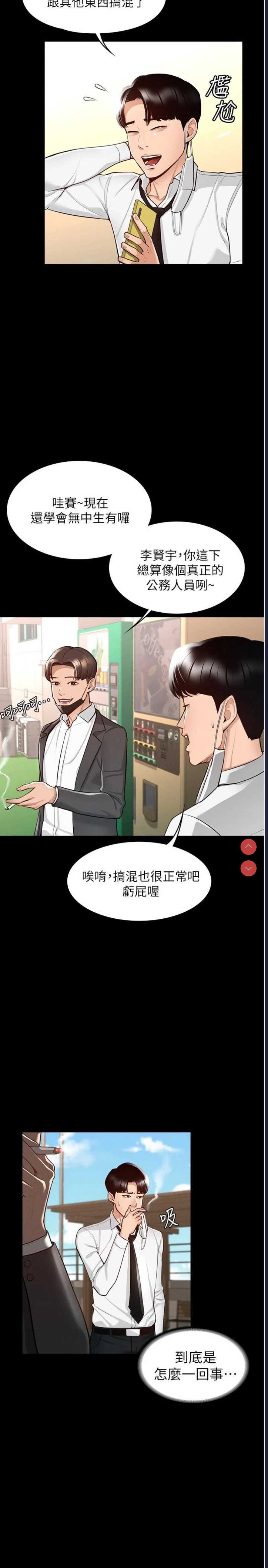 超级公务员 第1话 第23页