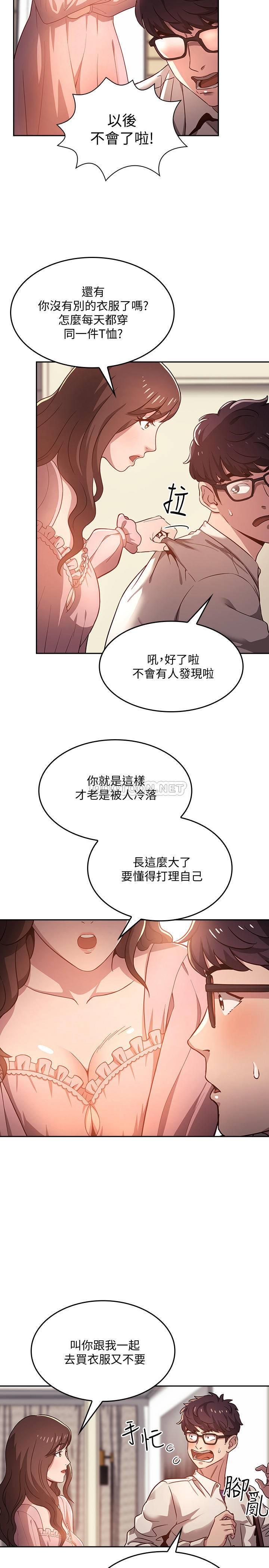朋友的妈妈 第1话 第3页