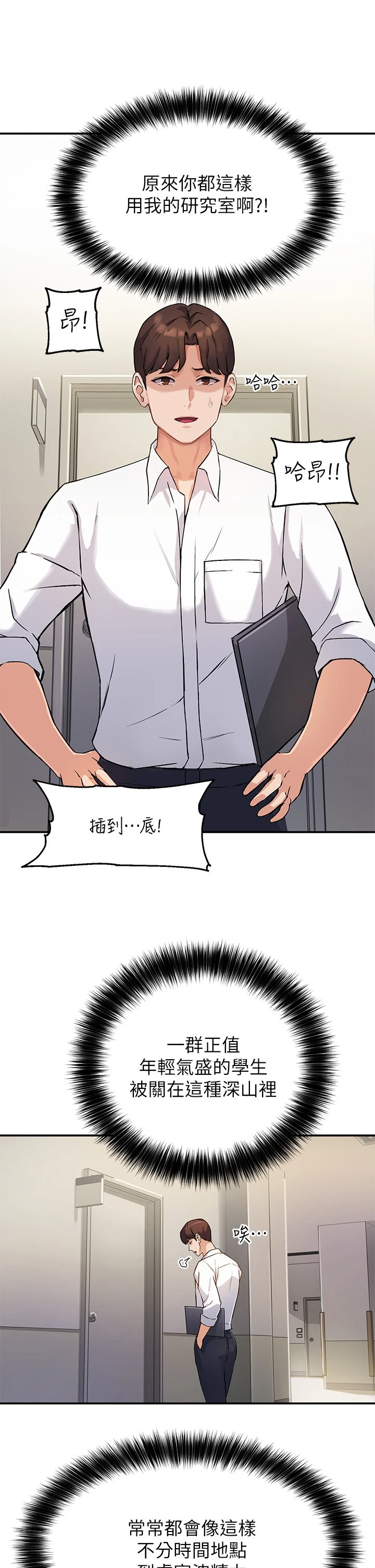 指导女大生 第1话 第32页