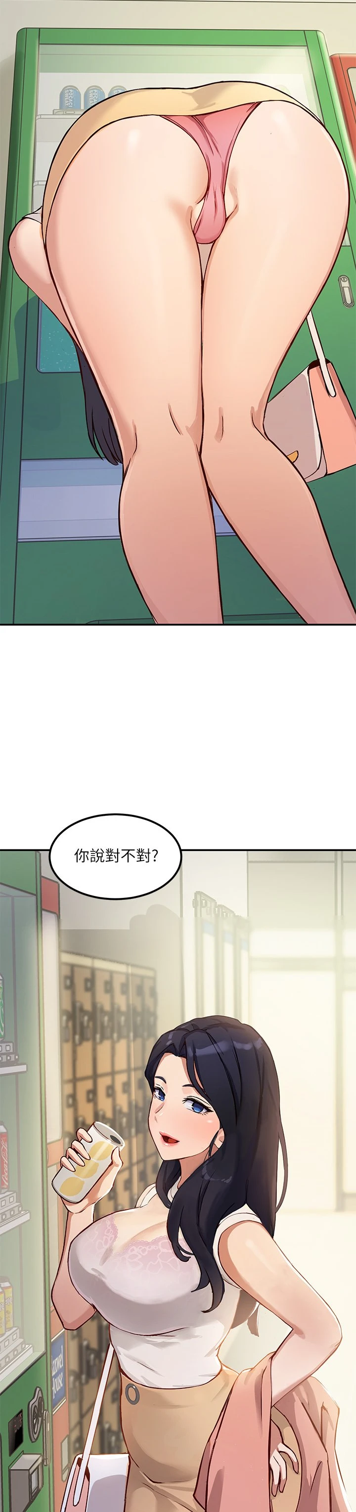 指导女大生 第1话 第51页