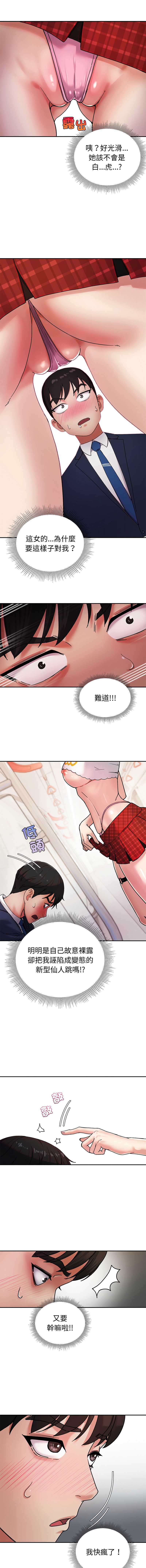 要成为男子汉 第1话 第17页