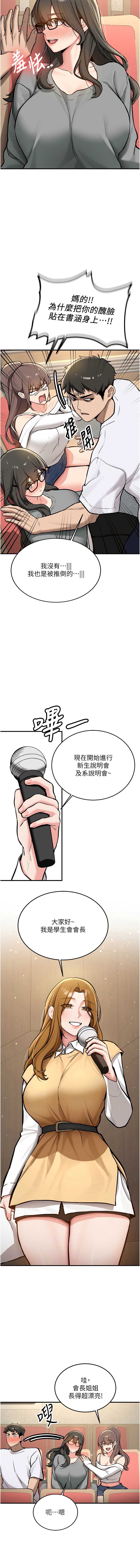 新生老司机 第1话 第10页