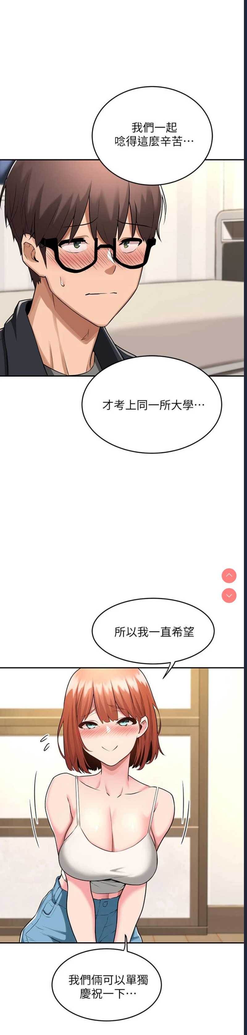 深度交流会 第1话 第21页