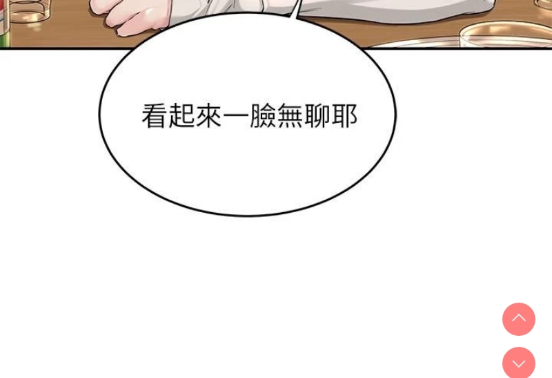 深度交流会 第1话 第4页