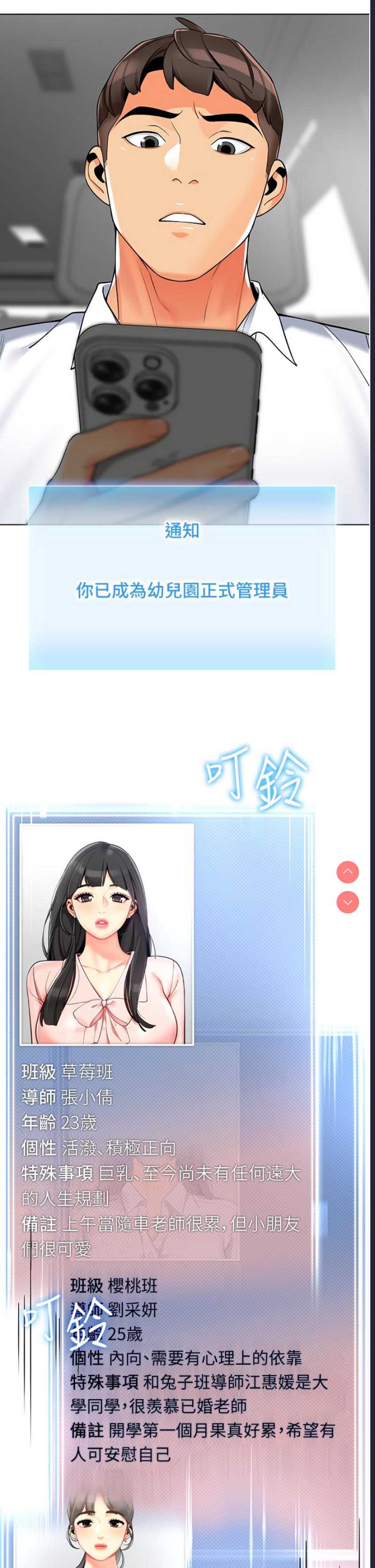 幼儿园老师们 第1话 第38页