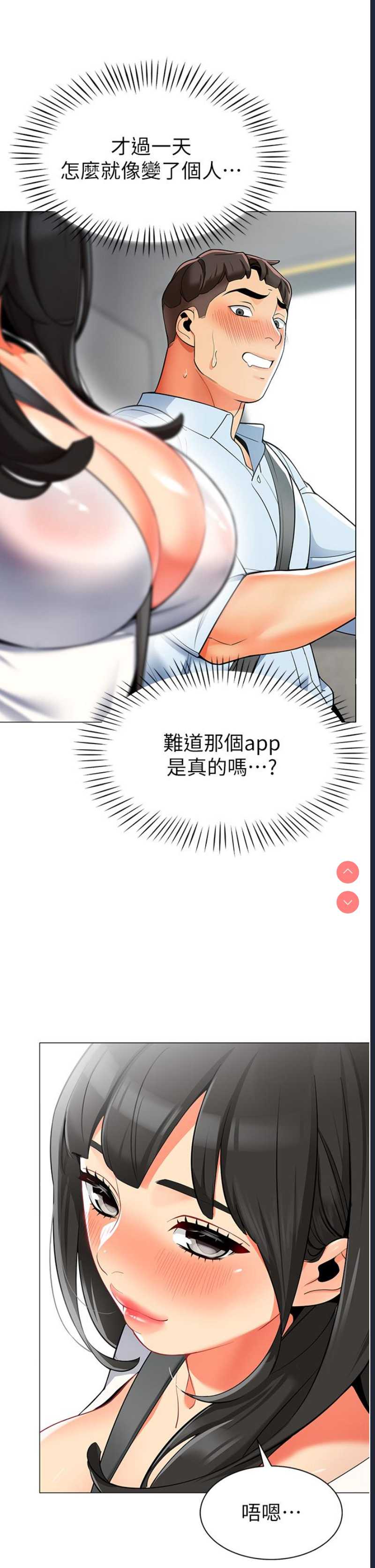幼儿园老师们 第1话 第57页