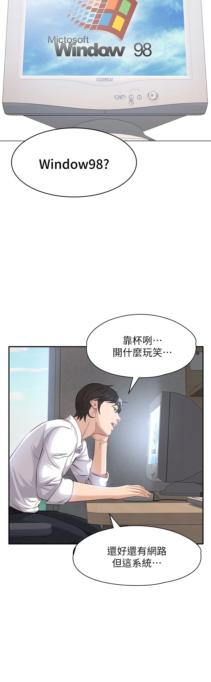 万能履历表 第1话 第24页