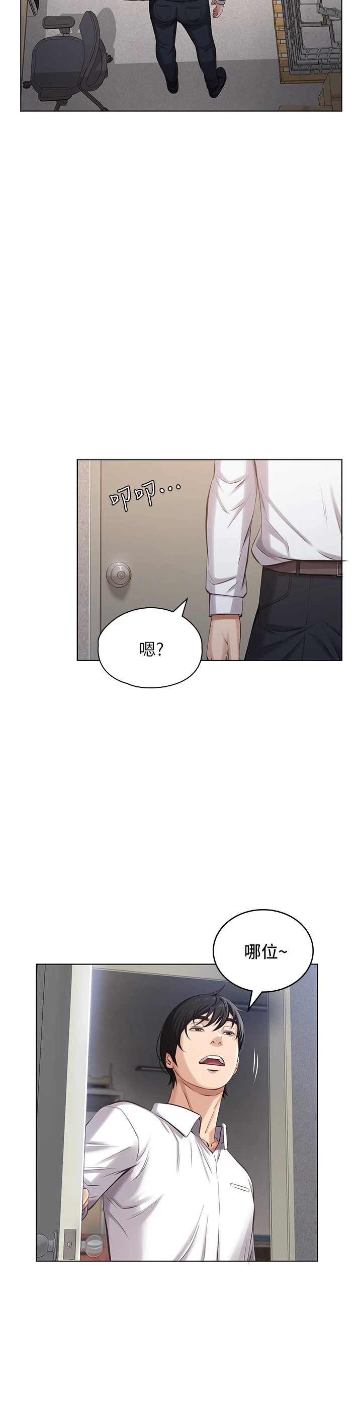 万能履历表 第1话 第37页