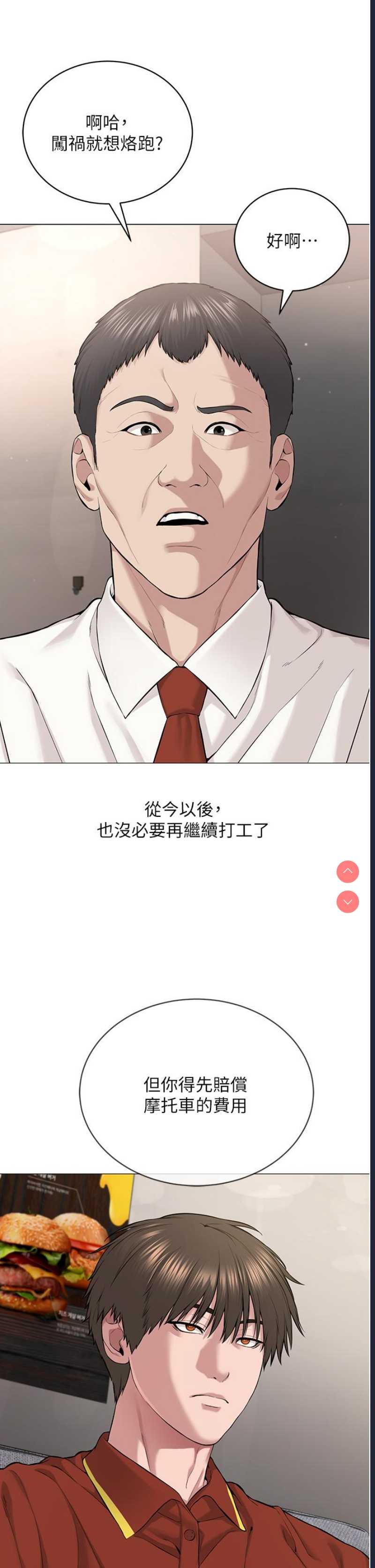 邪教教主 第1话 第49页