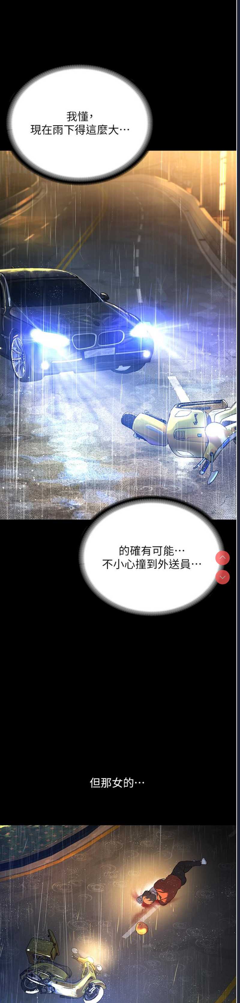 邪教教主 第1话 第5页