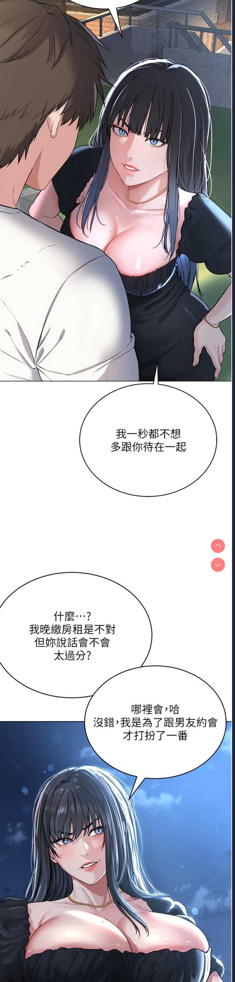 邪教教主 第1话 第61页