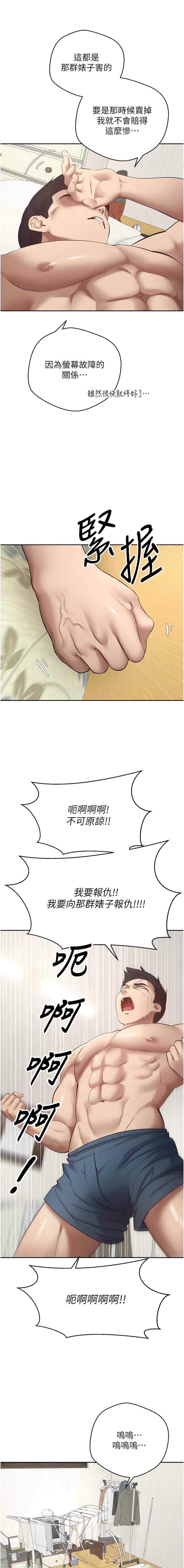 币转人生 第1话 第17页