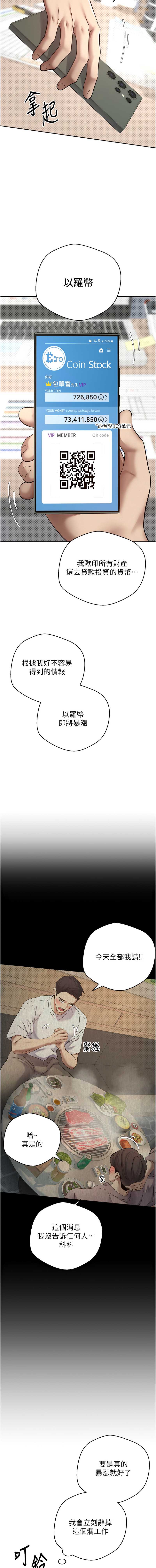 币转人生 第1话 第3页