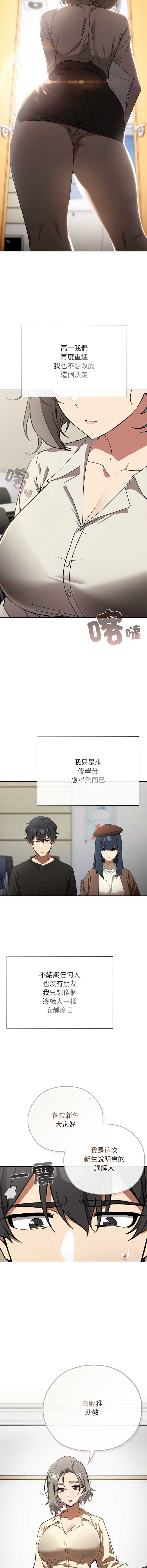 调教开关：第二季 第1话 第4页