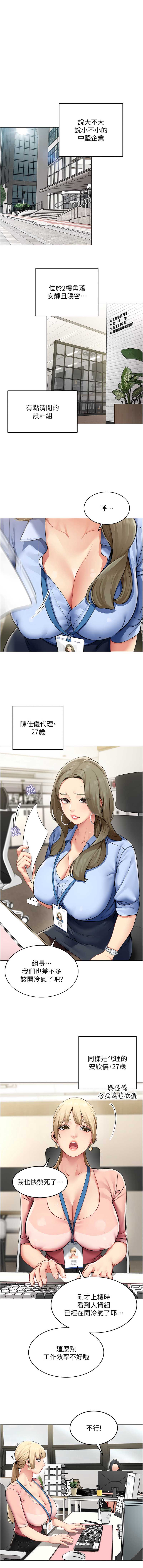 女同事太犯规 第1话 第1页