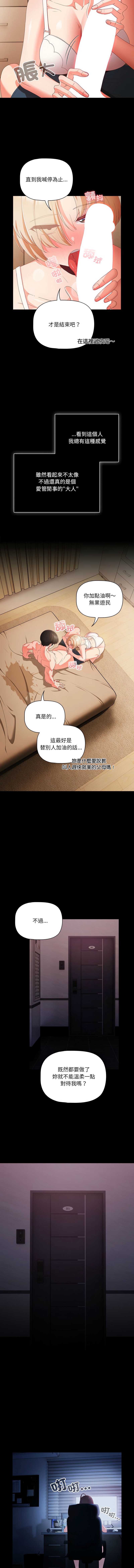 突然成为公寓管理员 第1话 第10页