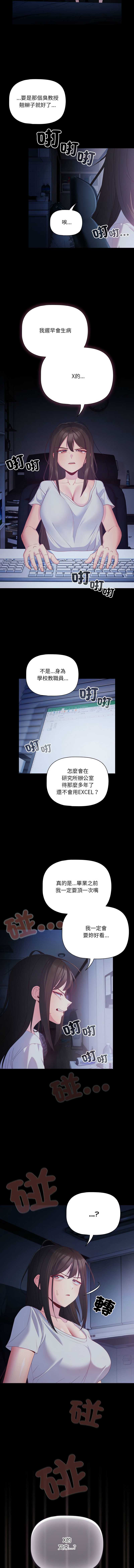 突然成为公寓管理员 第1话 第11页