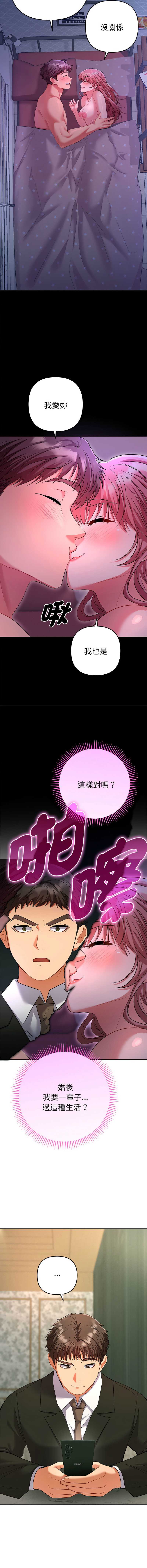 全员交往中 第1话 第13页