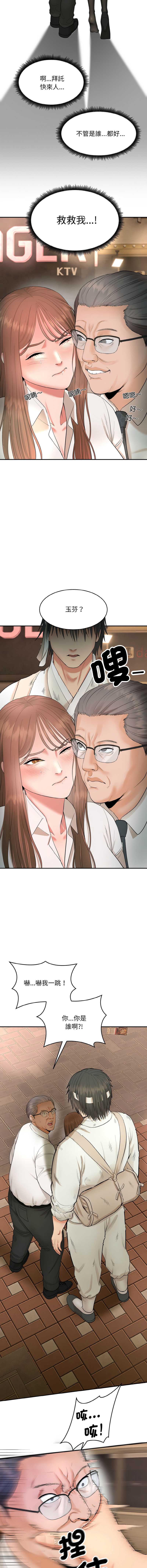神雕闯都市 第1话 第34页