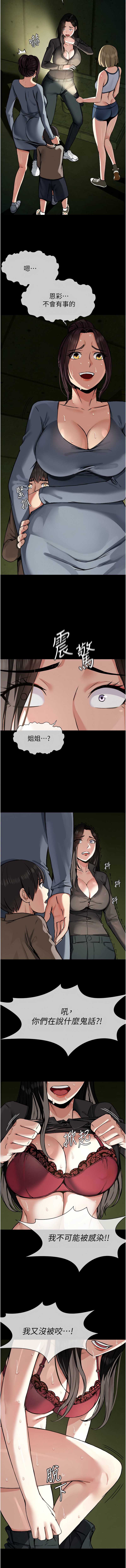 尸变家园：以身相许 第1话 第20页