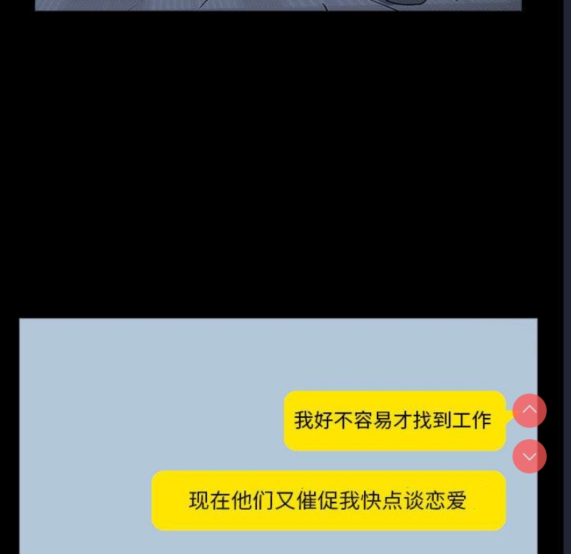 下班后的秘密关系 第1话 第101页