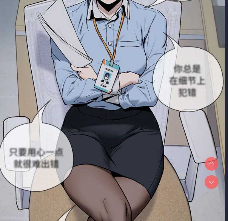 下班后的秘密关系 第1话 第19页