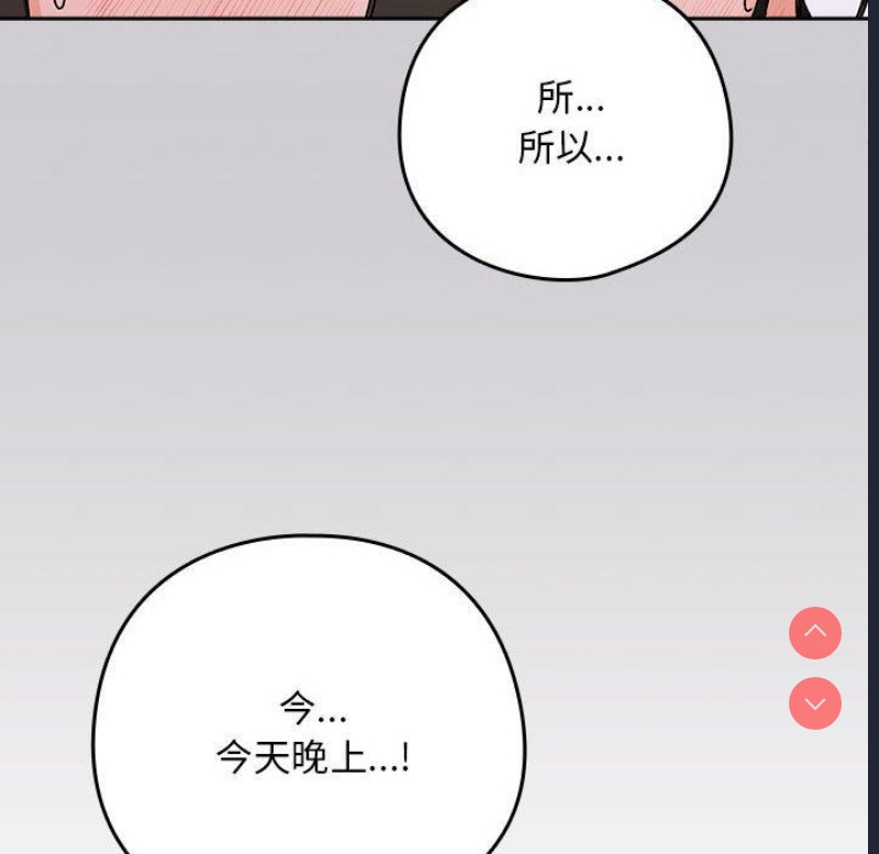 下班后的秘密关系 第1话 第59页