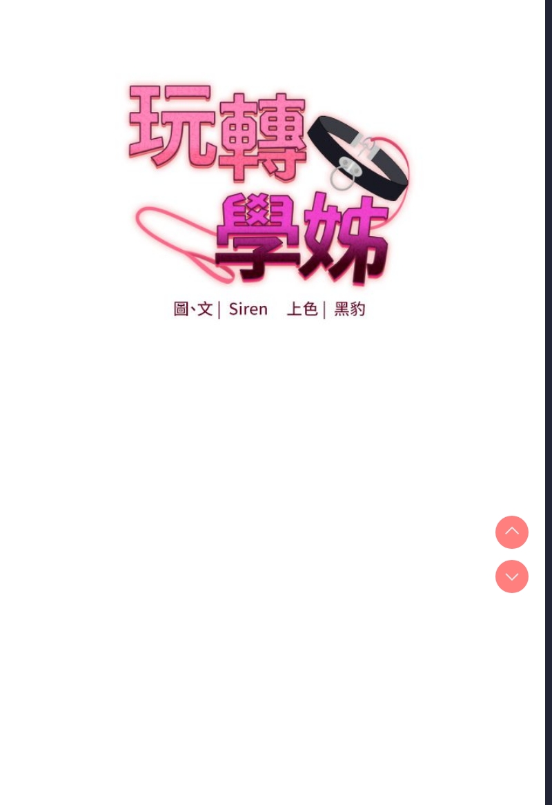 玩转学姐 第1话 第22页