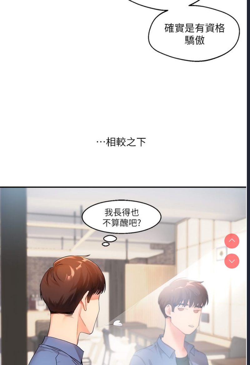 玩转学姐 第1话 第25页